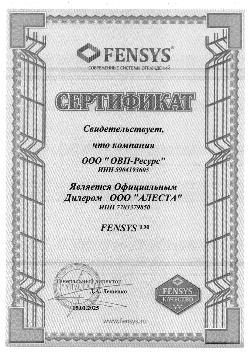 Официальный партнер FENSYS 2025