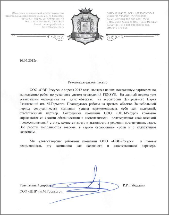 Рекомендательное письмо