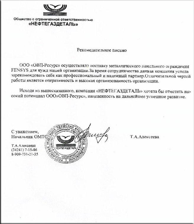 рекомендательное письмо